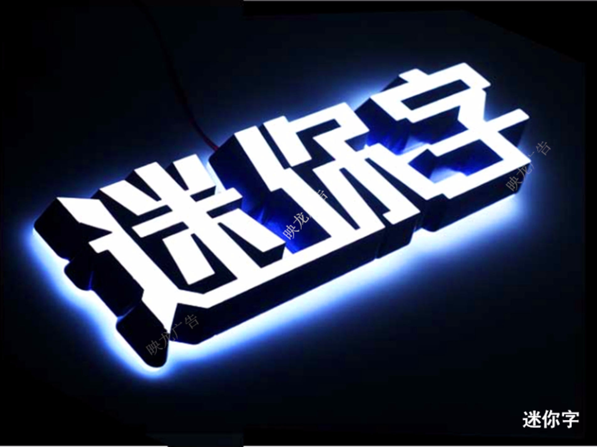 深圳發(fā)光字制作類型