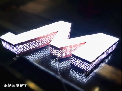 正側(cè)面發(fā)光字
