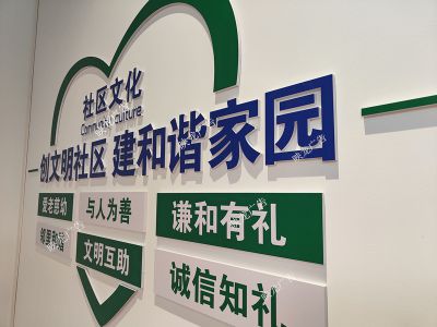 社區(qū)文化墻制作