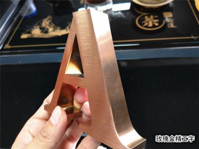 不銹鋼字 精工字