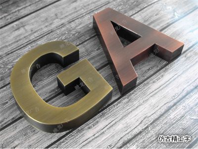 不銹鋼字 精工字
